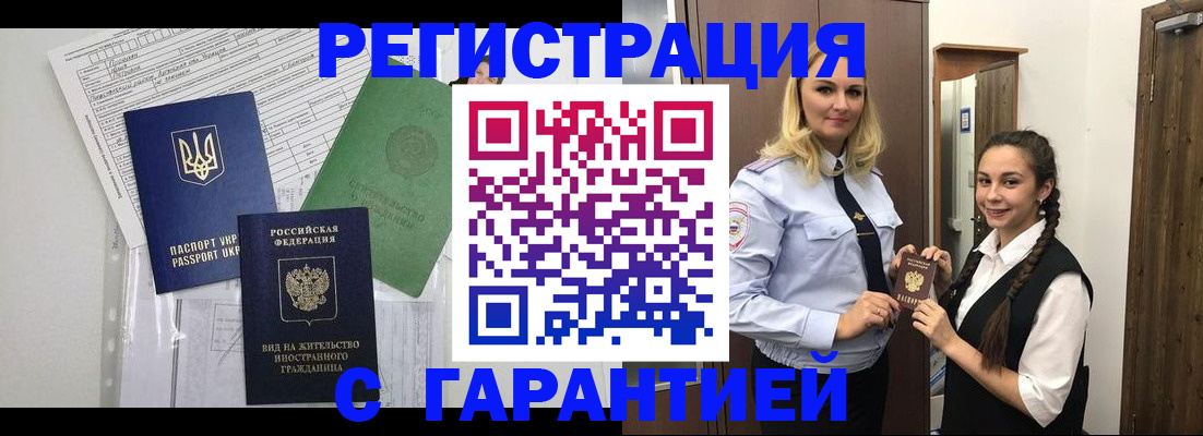 временная регистрация гарантия в Великих Луках