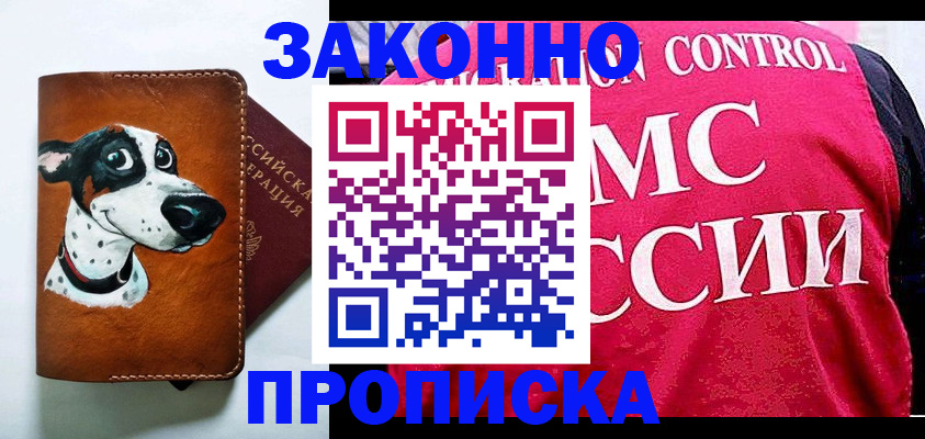 прописка 2025 в Великих Луках